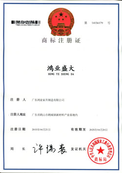 鴻業(yè)盛大商標注冊證書